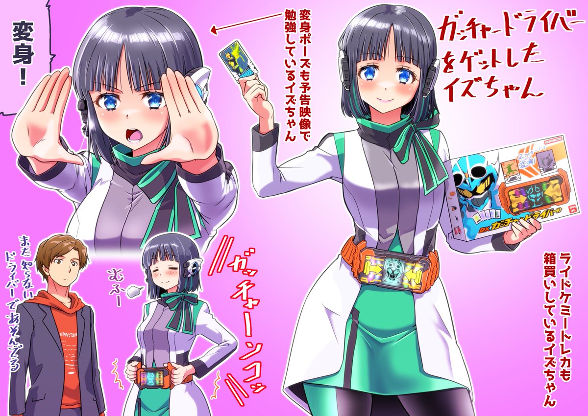 #11月になったのでフォロワーさんに自己紹介しようぜ 
毎月恒例。女子化男子(TS)、女装男子、最近の特撮、ロボ系など好きなものを好きに愛でるアカウントです、今月もよろしくですー 