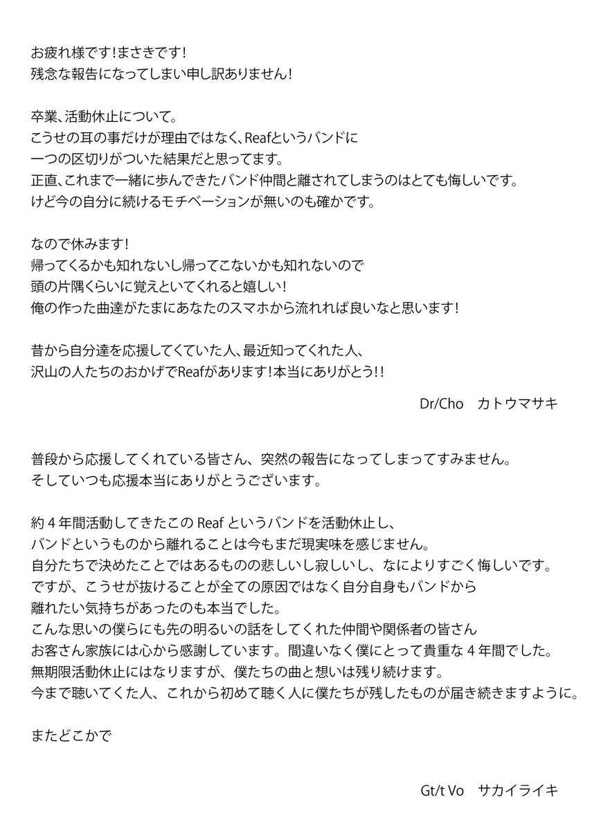 Reaf_official's tweet photo. 【Ba/choイシイコウセ卒業】
【Reaf活動休止】のお知らせ

詳細、メンバーのコメントは以下の画像を拝見いただけると幸いです。
残りの期間少ないですがよろしくお願い致します！ https://t.co/qlyNm2KIDs