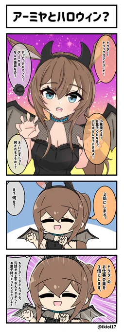 アークナイツ4コマ。「アーミヤとハロウィン?」    ハッピーハロウィーンミヤ!🎃🐰👻 #アークナイツ #明日方舟 #アーミヤ