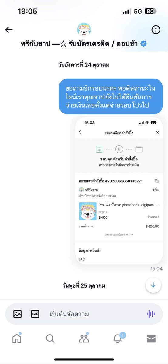 jarakuri's tweet photo. เราขอพูดครั้งสุดท้ายกับร้านนี้เพราะว่าเราไม่โอเคจริงๆ คือเราตามของตลอดเลยร้านแทบจะไม่อัพเดตสินค้าของอซ.ให้เลย แล้วรอบนี้เราตามกับทางร้านหนักมากๆร้านก็เหมือนจะตามให้แต่ก็แค่เหมือนอะแล้วเรารอของนานแบบนานโครตๆๆ ไม่รู้ว่าส่งจริงมั้ยหรือผิดพลาดทางฝั่งไหน https://t.co/H56IL7E4Di