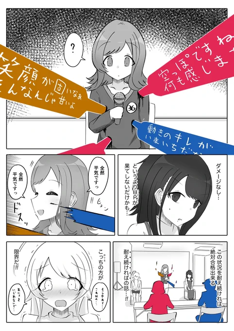 メンタルが強ぇアイドルなのか…⁉︎ 