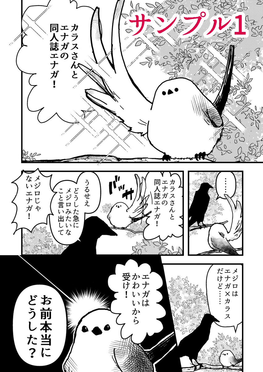 8ページのエナカラ本をネップリに登録しました メジロ向けのつもりで描いてるけど「自分のことをかわいいって言ってる奴は攻め」の精神メジロ メジロもムクドリも各自で判断して欲しいメジロ