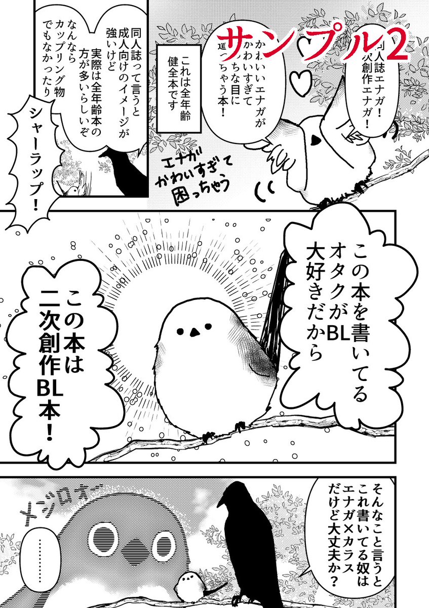 8ページのエナカラ本をネップリに登録しました メジロ向けのつもりで描いてるけど「自分のことをかわいいって言ってる奴は攻め」の精神メジロ メジロもムクドリも各自で判断して欲しいメジロ