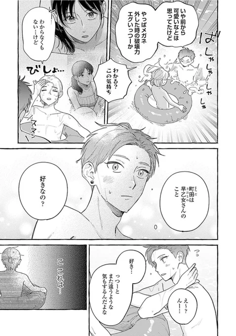 🌊更新情報🌊

お知らせ遅くなりました🙇🏻‍♀️
『先生とひととせの青』最新9話後編がLINEマンガにて更新されてます!!
▶︎ https://t.co/XhMxptjjnF

町田の気持ちは果たして  ܰ 恋 ܱ  なのか…
この先の展開にぜひご注目ください❤️‍🔥

 #先生とひととせの青 