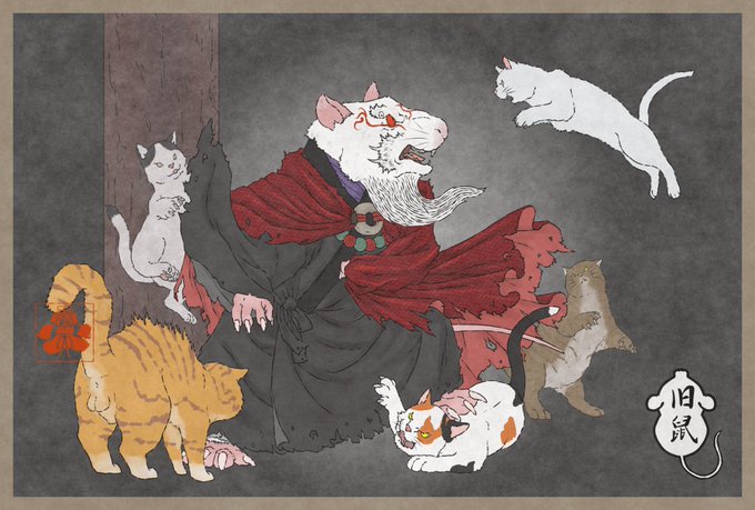 旧鼠  古刹に旧鼠が棲みつき、訪れる人を食い殺していた。旧鼠は猫も好んで殺したが、あるとき生き残った子猫を戯れに拾い育てた。子猫は成長し、寺を出た。そして、仲間を連れて寺に戻った。