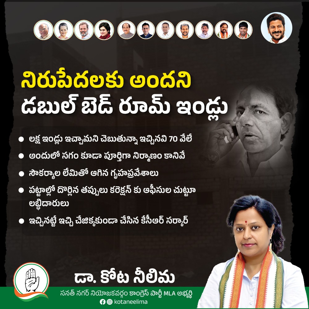 నిరుపేదలకు అందని డబుల్ బెడ్ రూమ్ ఇండ్లు #kcrfakepromises #KCRCheatedTelangana #KCRFailedCM #KCRNeverAgain #ByeByeKCR