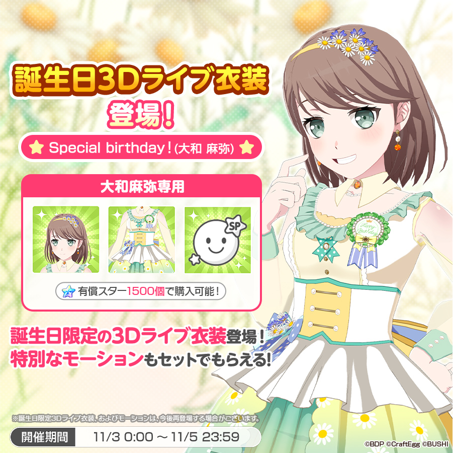 バンドリ 大和麻弥 バースデーボックス グッズ-セットもの】BanG Dream! ガールズバンドパーティ