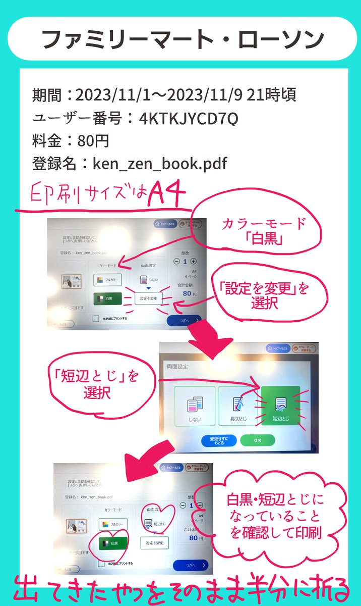 セブンとファミマ・ローソンのやつ
たぶんガタケにも私が印刷したやつを持っていくメジロ ガタケ頒布の場合は100円 通販はしないごめん 期間が過ぎてしまった場合は、ご連絡いただければ再登録します 