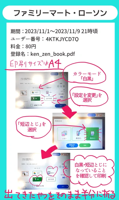 セブンとファミマ・ローソンのやつ
たぶんガタケにも私が印刷したやつを持っていくメジロ ガタケ頒布の場合は100円 通販はしないごめん 期間が過ぎてしまった場合は、ご連絡いただければ再登録します 