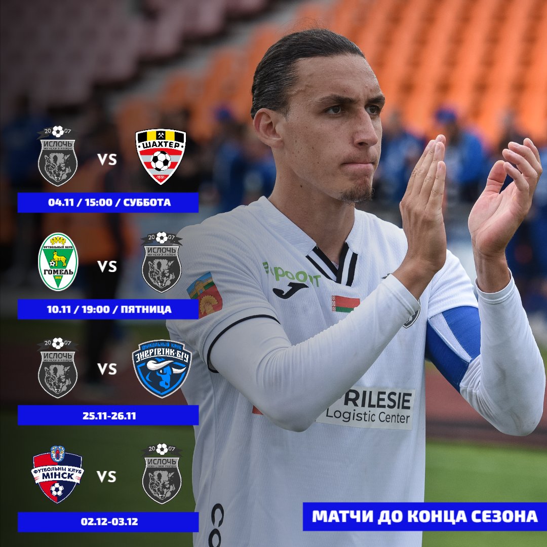 fcisloch's tweet photo. 📆 До конца сезона осталось четыре тура! https://t.co/bEB2zDCicn
