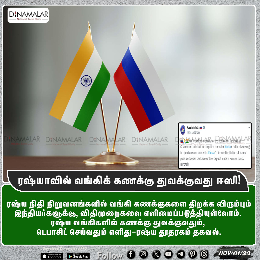 dinamalarweb's tweet photo. ரஷ்யாவில் வங்கிக் கணக்கு துவக்குவது ஈஸி!
#Russia | #RussianBank
https://t.co/y4W3uzOWeZ https://t.co/jAMbTJAoQV