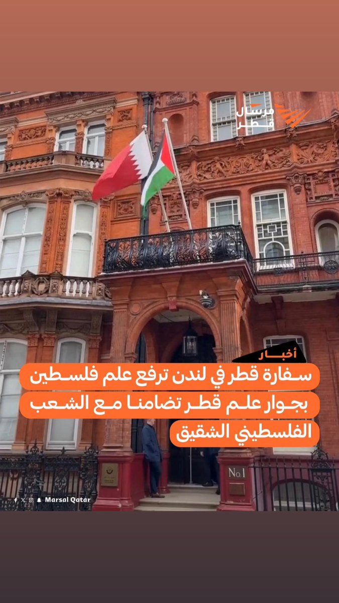 ALThani_M's tweet photo. سفارة دولة قطر في #لندن 🇶🇦🇵🇸 https://t.co/9xdTxFF6vH