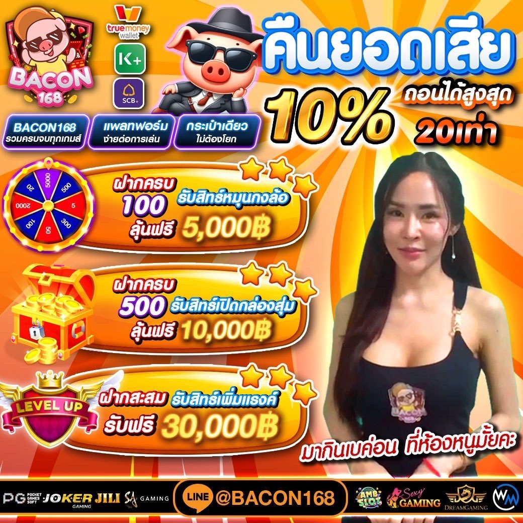 #bacon168all🐽
ฝากไม่รับโบนัสคืนยอดเสีย10%ทำ2เท่าถอนได้สูงสุด20เท่าไปเลย #มากินเบค่อนที่ห้องหนูมั้ยคะ

ลิ้ง bit.ly/oie8f26d
Vvip bit.ly/j826ie

#ตรวจหวย #หวยรัฐบาล #เครดิตฟรีกดรับเอง #เว็บตรงการเงินชัวร์