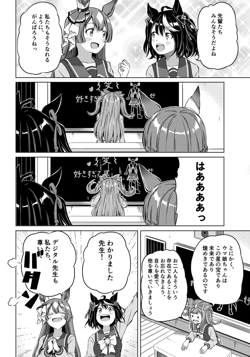 とどめを刺しにいくキタサンブラックとサトノダイヤモンド 