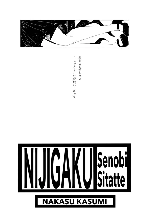 背伸びしたって 