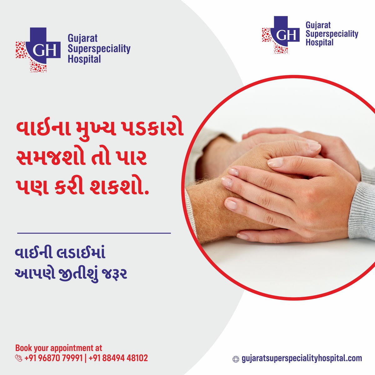 Gujarat Superspeciality Hospital tweet media