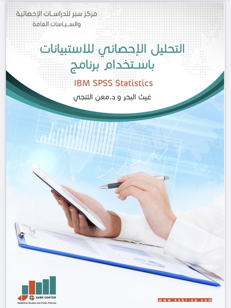 najwaotb2's tweet image. كيف تحلل إحصائياً  عن طريق برنامج spss ...اطلع على هذا الملف واتبع الخطوات ...😍❤️.

bit.ly/2RF1l4h