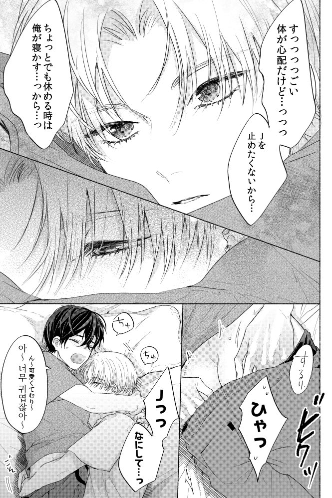全然自分のことが大好きで夜這いに来た(2/2)
#創作BL
#キスミークライング 