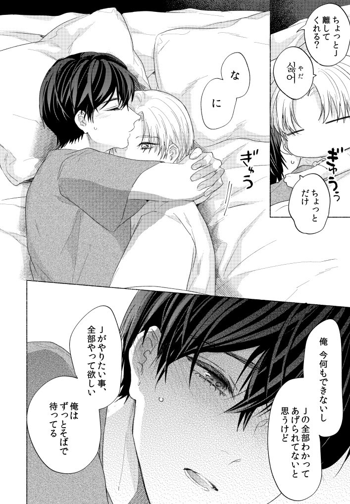 全然自分のことが大好きで夜這いに来た(2/2)
#創作BL
#キスミークライング 
