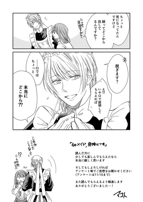 マコト「そのメイド、危険につき」2巻6/5発売(@usakumo12434) さんの
