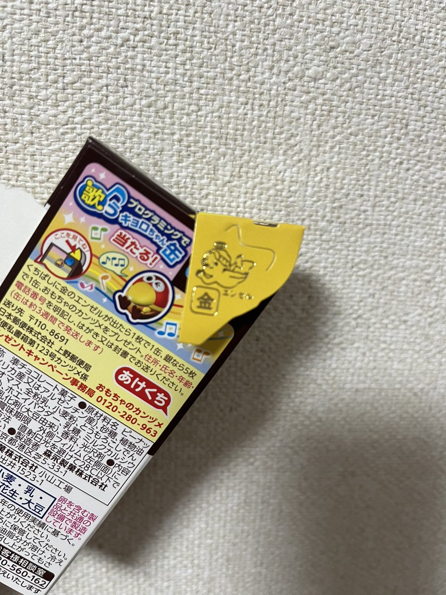 shine_e_uw's tweet photo. 数十年ぶりに買ってみたら
金のエンゼル出たww

今年の運は使い果たし���気がする https://t.co/nFp4Kf7zrs