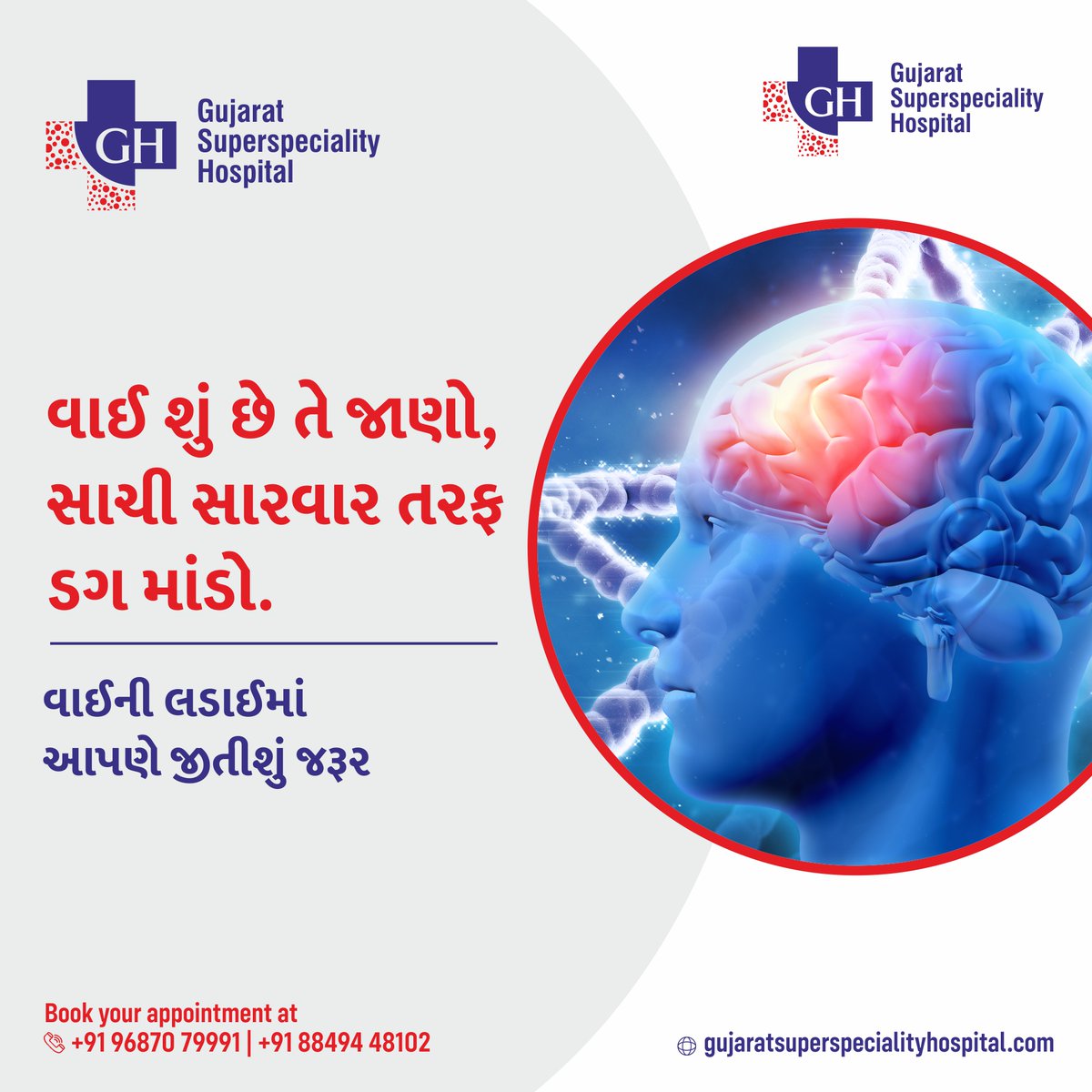 Gujarat Superspeciality Hospital tweet media