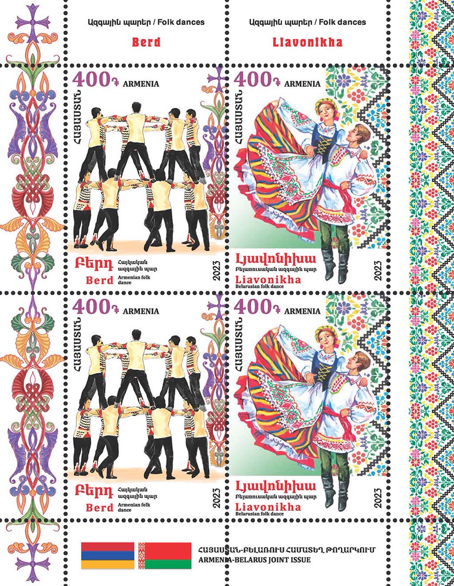 Armenia-Belarus Joint Issue. Folk dances
stamps.am/shop/armenia-b…
