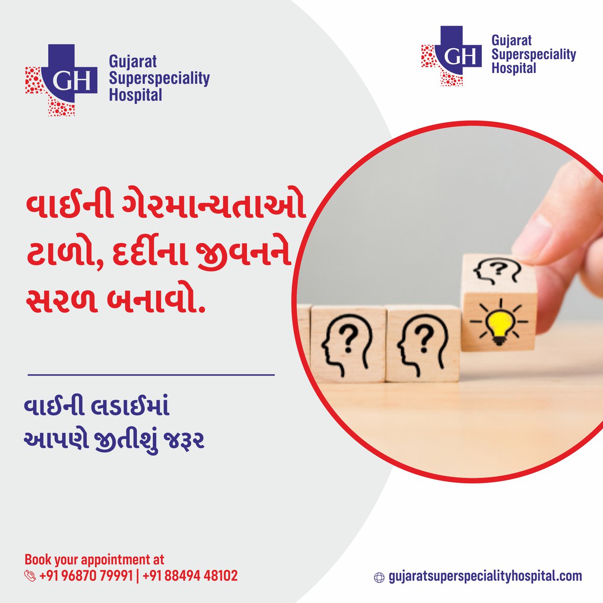 Gujarat Superspeciality Hospital tweet media