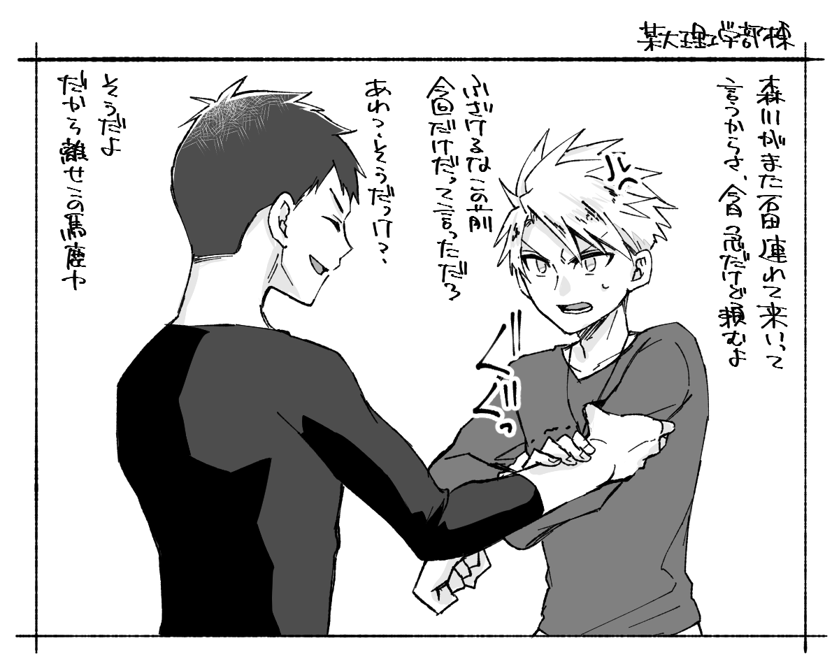 石田家たまり場話の描き直し分を物色してたら割と気に入っている話見つけたので再掲。エボの太とヤマが学友に合コンにそれぞれ誘われたら鉢合わせした話 