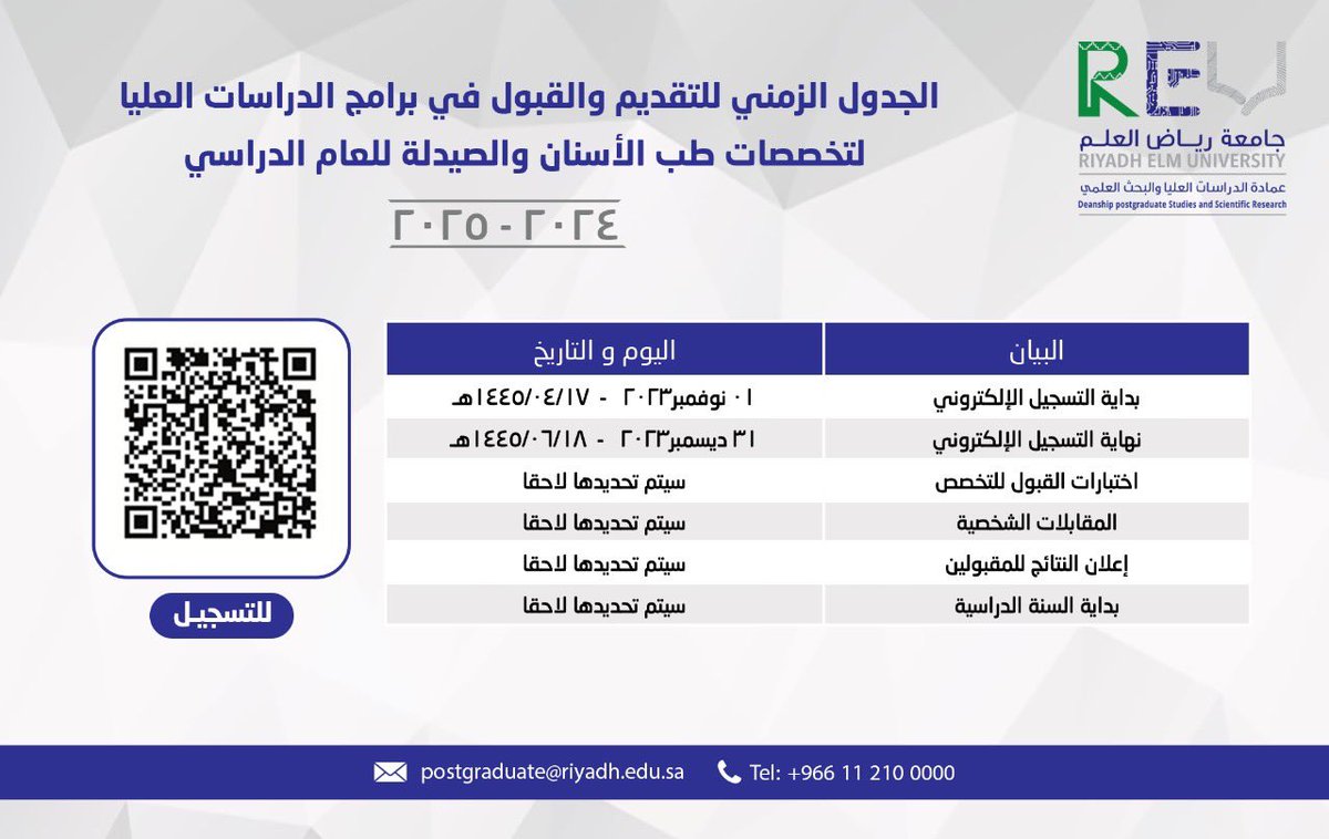 RiyadhElmU's tweet photo. تعلن عمادة الدراسات العليا والبحث العلمي في #جامعة_رياض_العلم عن فتح باب القبول والتسجيل للإلتحاق ببرامج الدراسات العليا في مختلف تخصصات طب الأسنان ٢٠٢٤ - ٢٠٢٥ 

للتقديم الإلكتروني يمكنكم زيارة

https://t.co/O13lRvyH5N https://t.co/fZxkF2nDpS