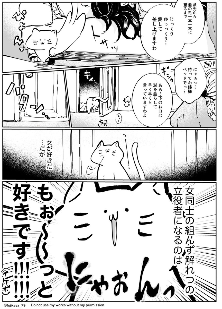 百合を愛する男(猫)の話 (2/2)  #創作百合 #漫画が読めるハッシュタグ