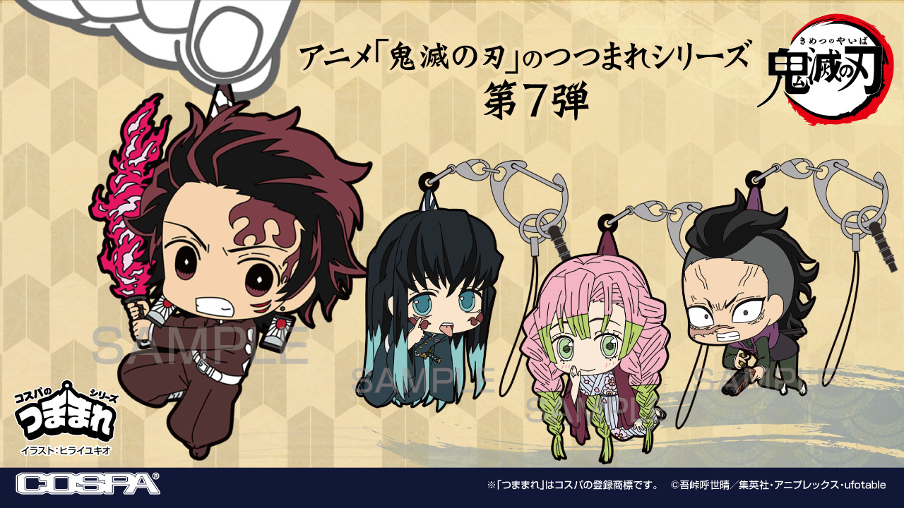 鬼滅の刃 GOODS&情報 on X: 鬼滅の刃 GOODS&情報 on X: