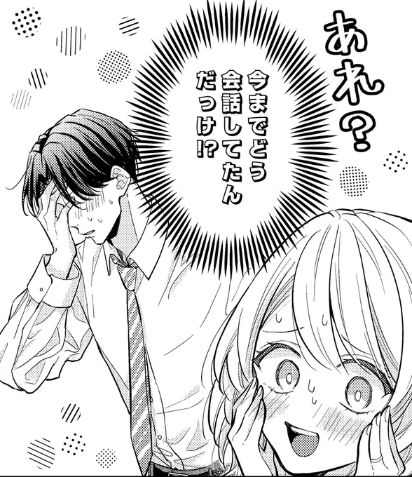 来週の11/8(水)「政略結婚はオタ恋のはじまり」最新話6話が各書店様で更新されます!✨よろしくどうぞー!