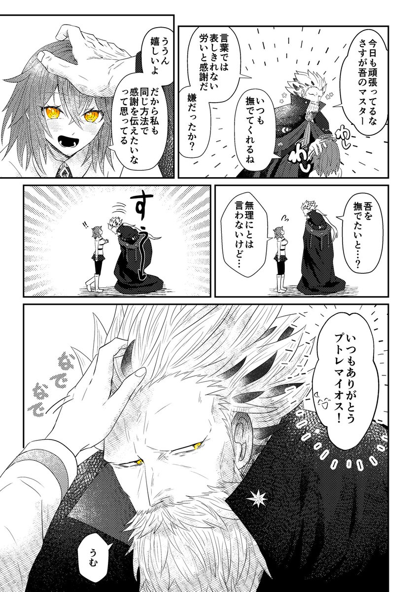 老プトぐだ♀ 