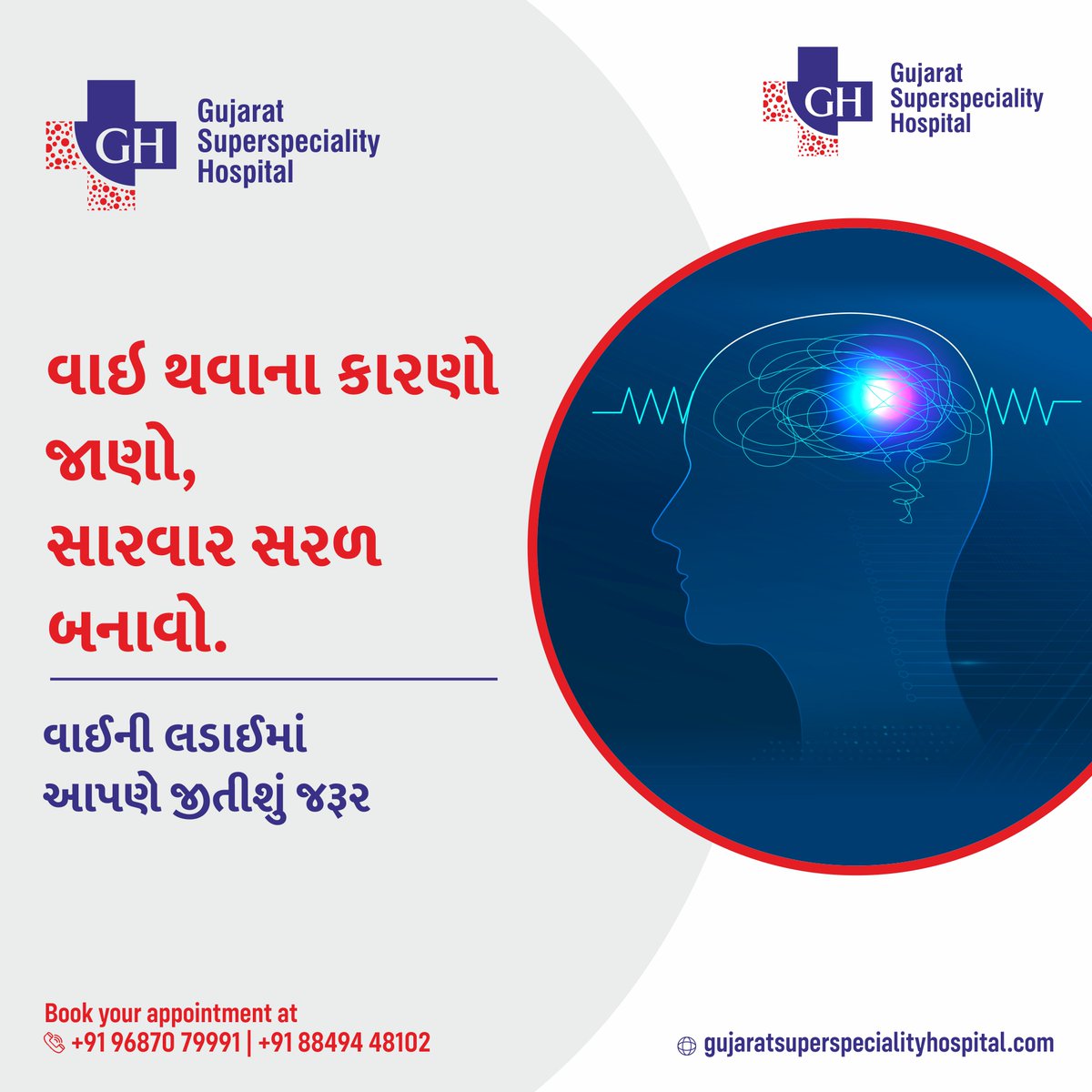 Gujarat Superspeciality Hospital tweet media