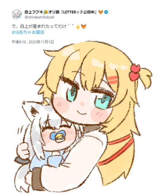 おかえりなさい!#はあとart#絵フブキ#はあちゃま復活 