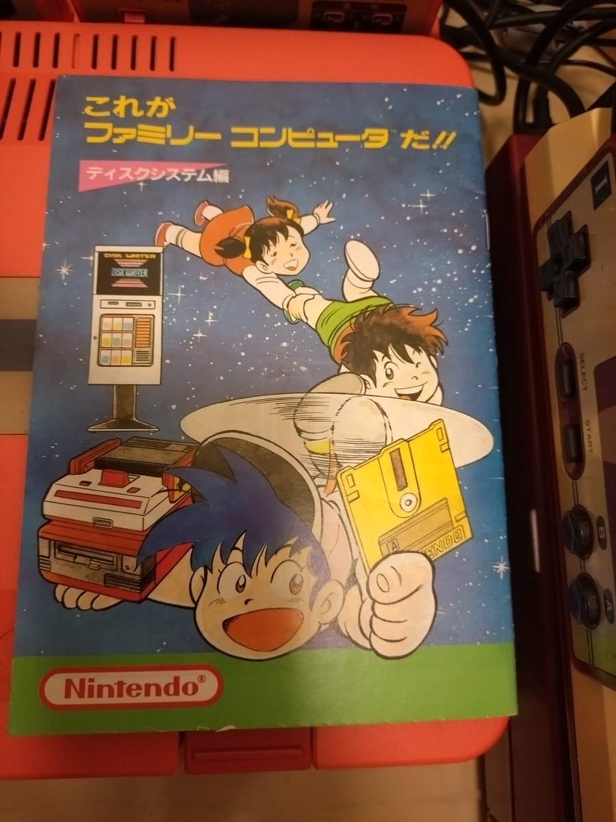 これがファミリーコンピュータだ!!』の〝ディスクシステム編〟が届き