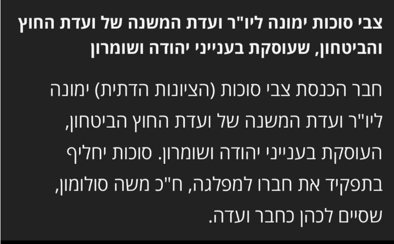 למנות את צבי סוכות ליו״ר וועדת חוץ ובטחון בגדה המערבית, זה כמו לזרוק מיכל דלק לתוך מדורה בוערת.
ממשלת ישראל יחד עם נערי הגבעות שוב מפקירה את אזרחי מדינת ישראל הריבונית. כמה ניתוק צריך כדי להעביר החלטה כזאת, מאיפה ייגרעו עכשיו את הכוחות כדי לשמור על החנוכייה של סוכות בחווארה?