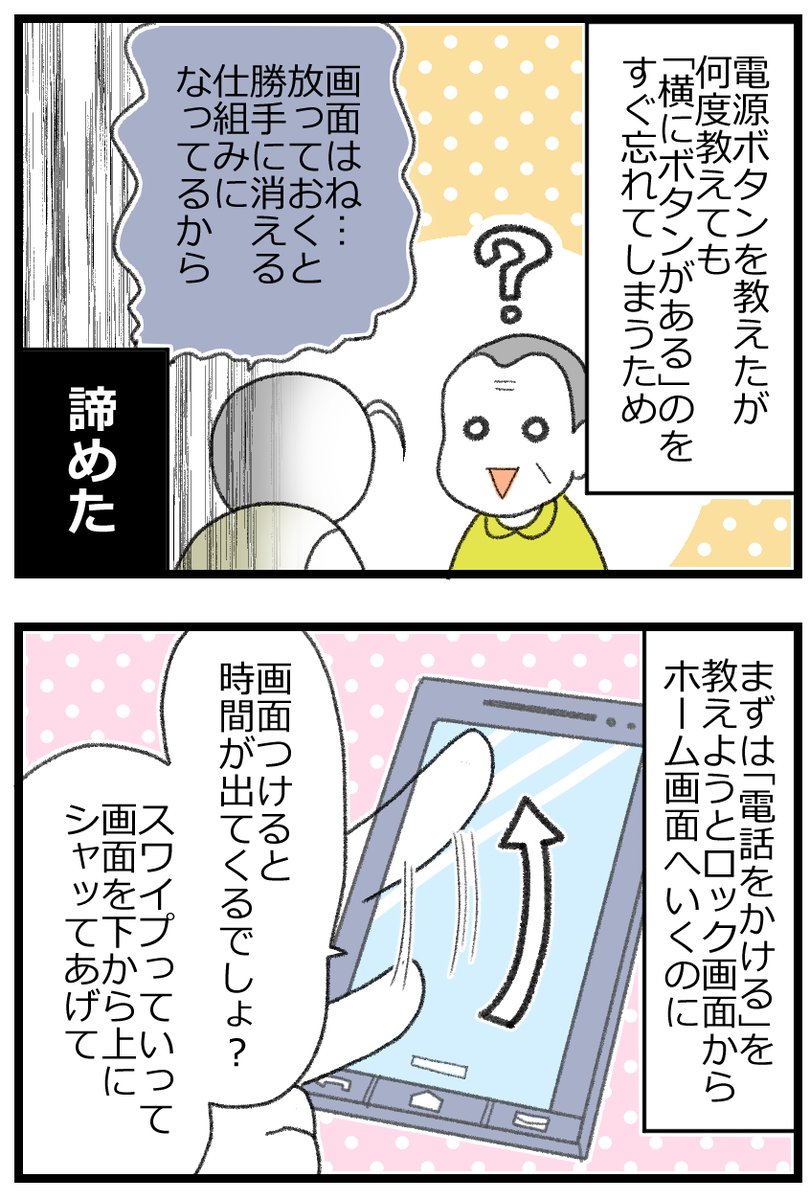 高齢者にスマホ教えるの超大変な話・後編1/2 
#漫画が読めるハッシュタグ 