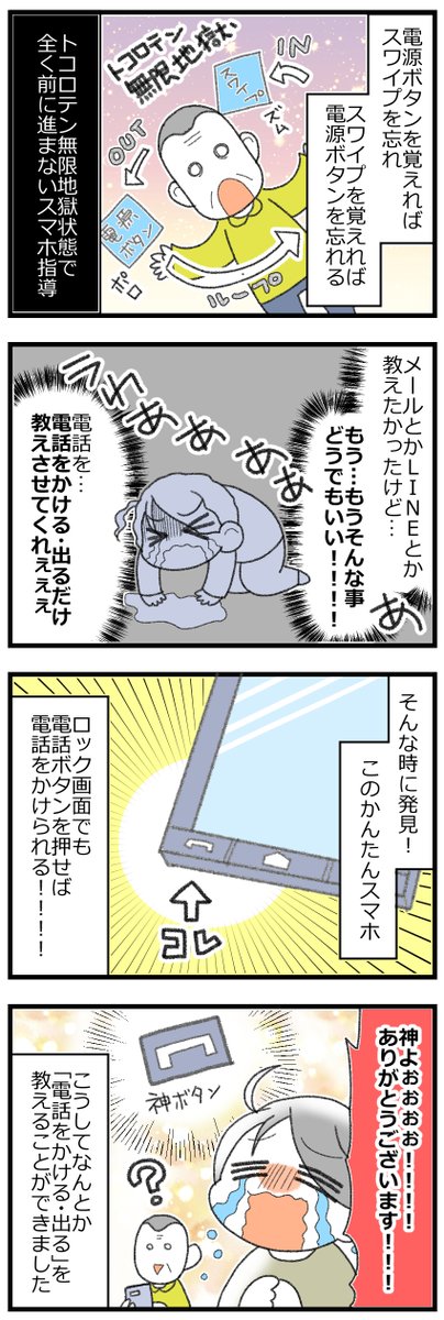 高齢者にスマホ教えるの超大変な話・後編2/2   #漫画が読めるハッシュタグ