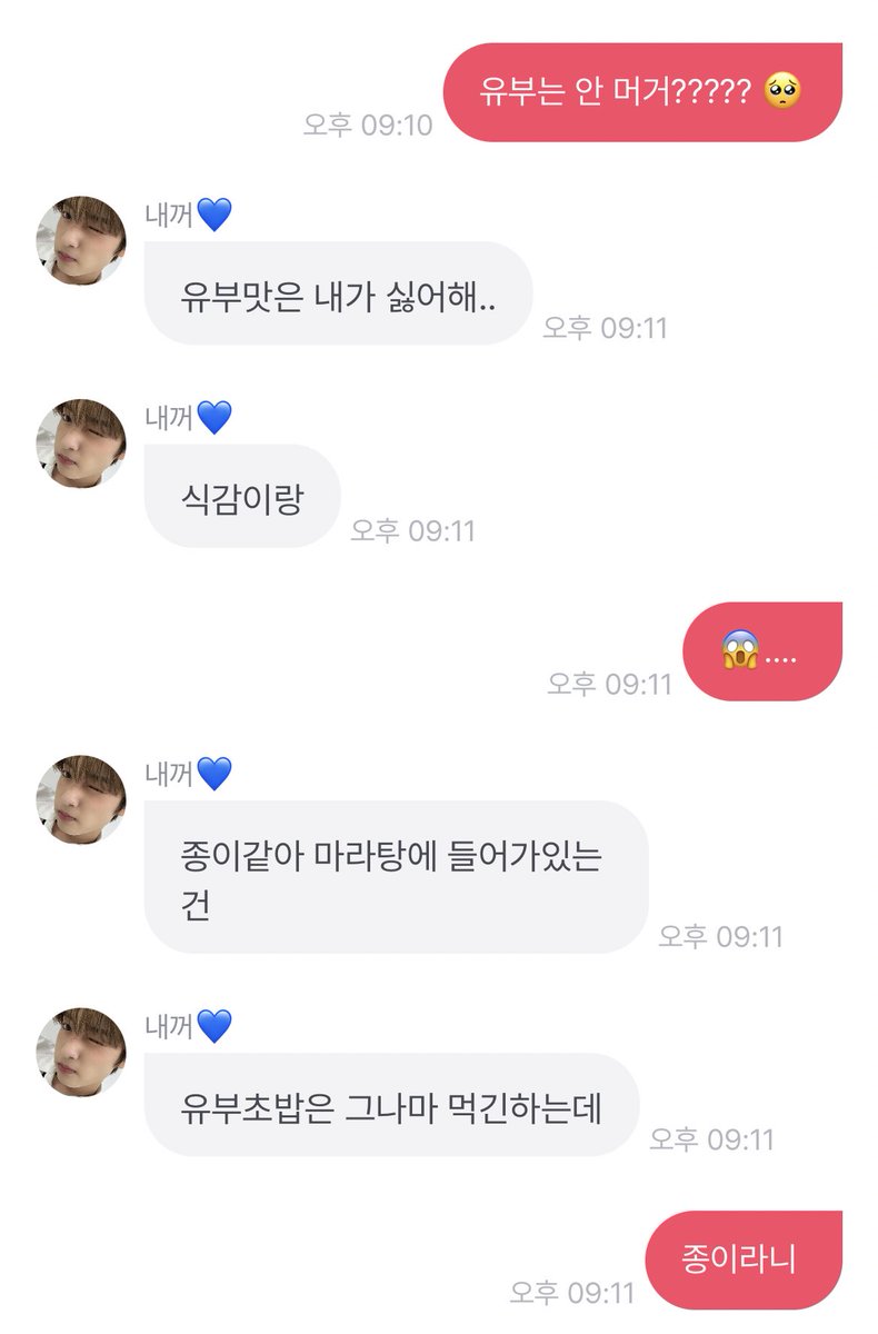 마라탕 유부파 모여