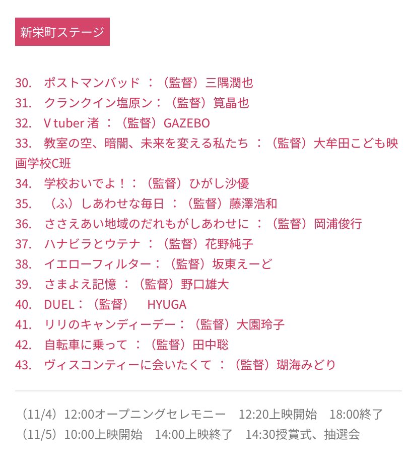 福岡県 「大牟田映画祭」にて、
なすしおばら映画祭から生まれた映画が上映される事になりました！

11/4.5  
「HARMONY」日向朝子監督
「クランクイン塩原ン」筧昌也監督

那須塩原から遠い地で、2作品が上映される事に……⭐️
嬉しいです😃

omutafilms.com