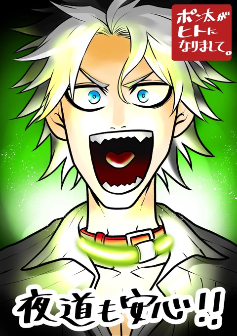 漫画まとめを投稿できなかったので、ポン太に近頃流行りのやつをつけてもらいました。皆様おやすみなさいませ。 #犬の日