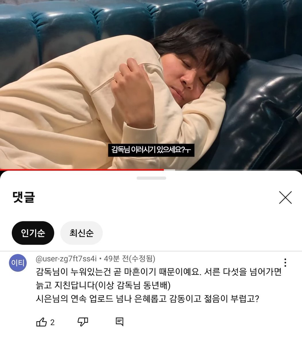 감독님이 누워있는건 곧 마흔이기 때문이에요.
