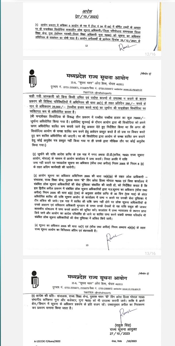 #मध्यप्रदेश राज्य सूचना आयोग की अब तक की सबसे बड़ी कार्यवाही। गुना #DEO के खिलाफ तीन मामलों में 75 हजार का लगाया जुर्माना। <a href="/rahulreports/">Rahull Singh 🇮🇳 सेवा परमो धर्म:</a> ने एक अन्य मामले में विभागीय कार्रवाई के भी दिए आदेश। जानबूझकर #RTI में जानकारी नहीं देना डीईओ को पड़ा महंगा।