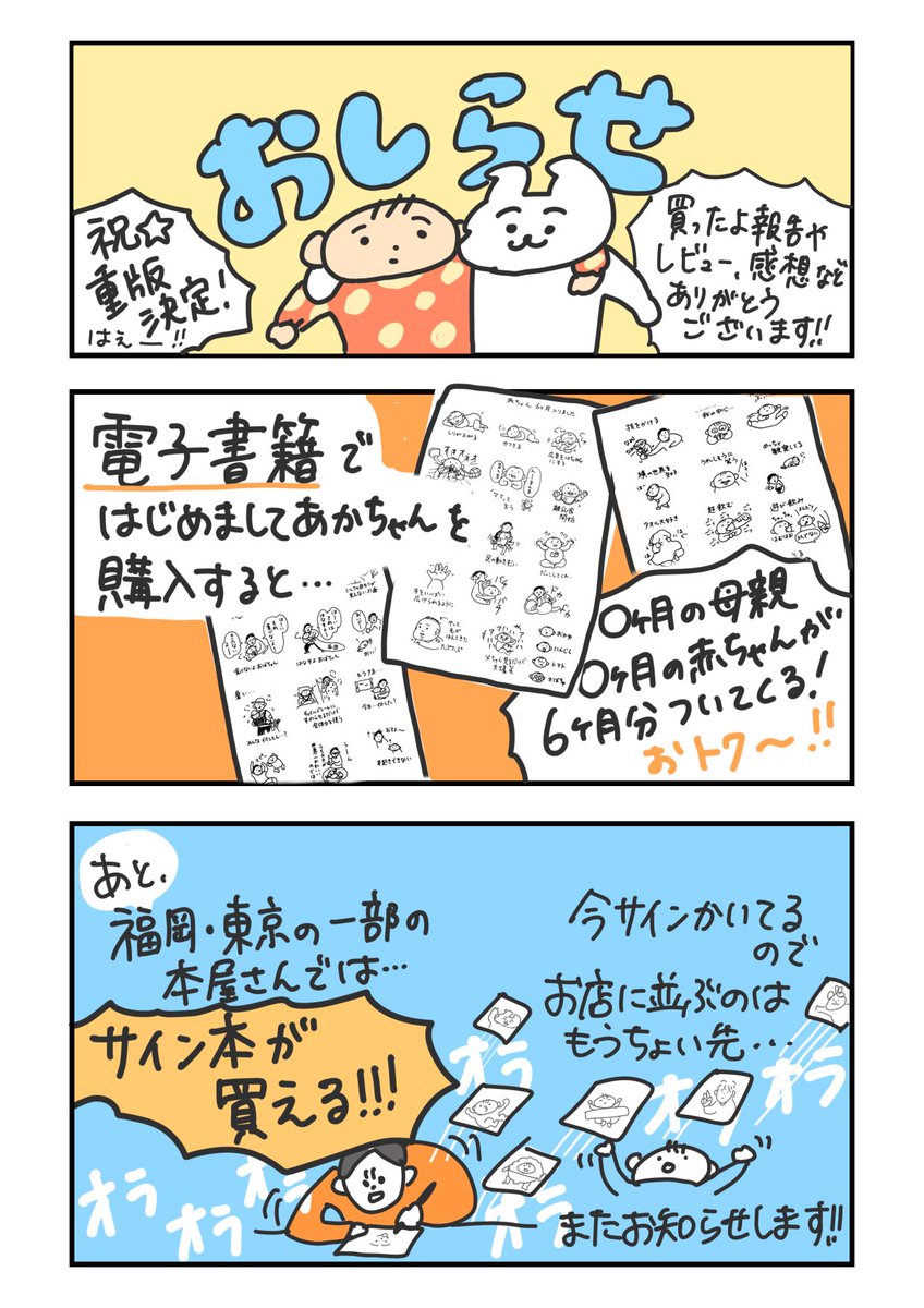 新刊関係のお知らせです📢

#はじめましてあかちゃん📕

Amazon↓
https://t.co/ElW8eUAyhg 