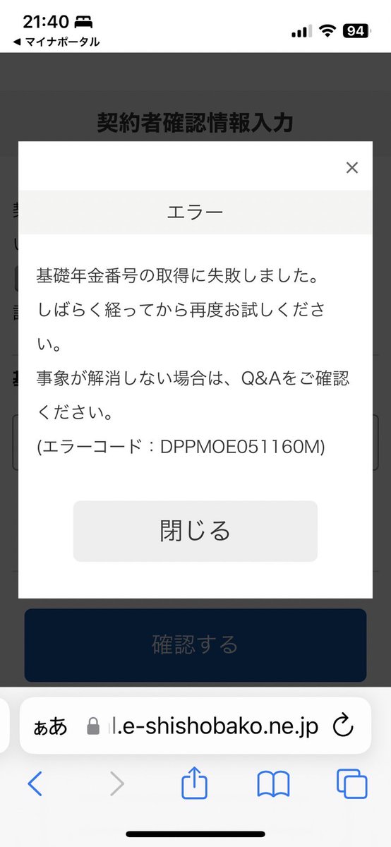 fujishu7's tweet image. iDeCoの証明書発行の件、10月25日からオンライン発行可能？マイナポータル連携の手続きの際、基礎年金番号の取得が出来ない。何回やっても無理、おわたジャパン