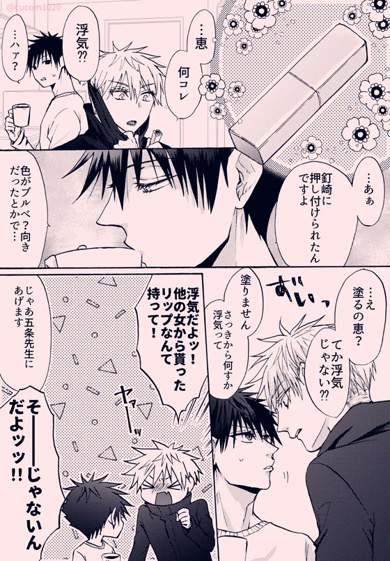 呪●廻● 五🩵悟×伏💚恵 プチ出たいです〜〜新刊出したい!!開催よろしくお願いします…!!🙏(再掲)  #愛しの教え子 #ひらいて赤ブー