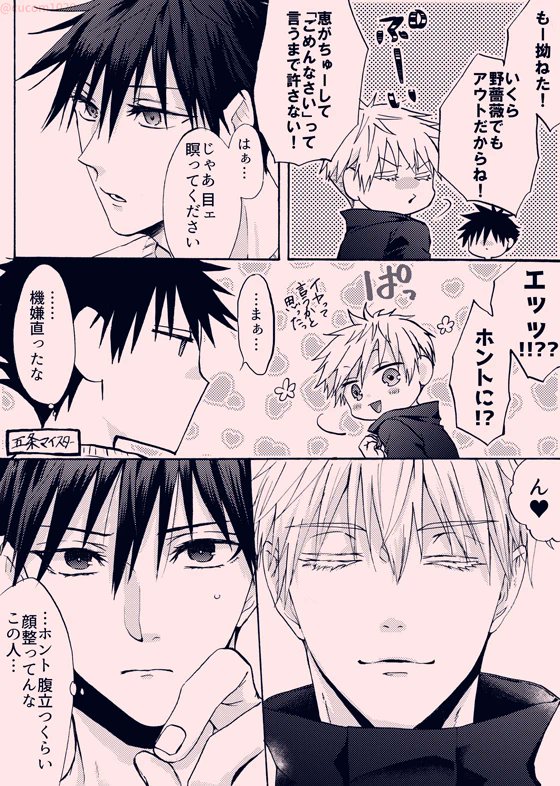 呪●廻● 五🩵悟×伏💚恵 プチ出たいです〜〜新刊出したい!!開催よろしくお願いします…!!🙏(再掲)  #愛しの教え子 #ひらいて赤ブー