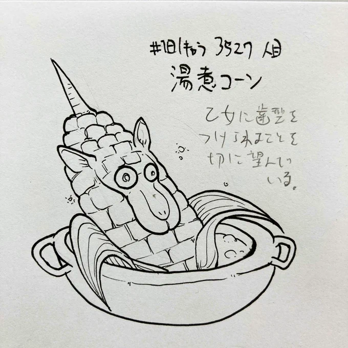 #1日1キャラ 3527人目 湯煮コーン…畑の一角獣